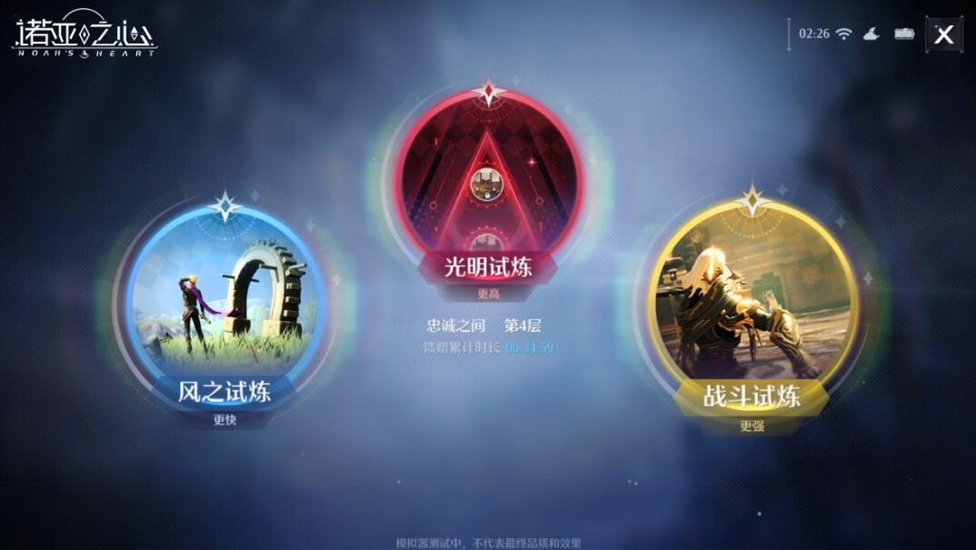 诺亚之心风之试炼怎么玩-诺亚之心风之试炼玩法介绍