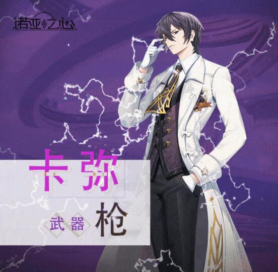 诺亚之心幻灵卡弥怎么样-诺亚之心幻灵卡弥介绍