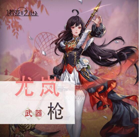 诺亚之心幻灵尤岚怎么样-诺亚之心幻灵尤岚详细介绍