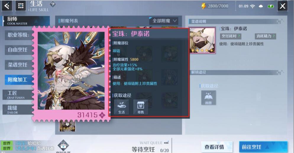 诺亚之心装备怎么附魔-诺亚之心装备附魔攻略