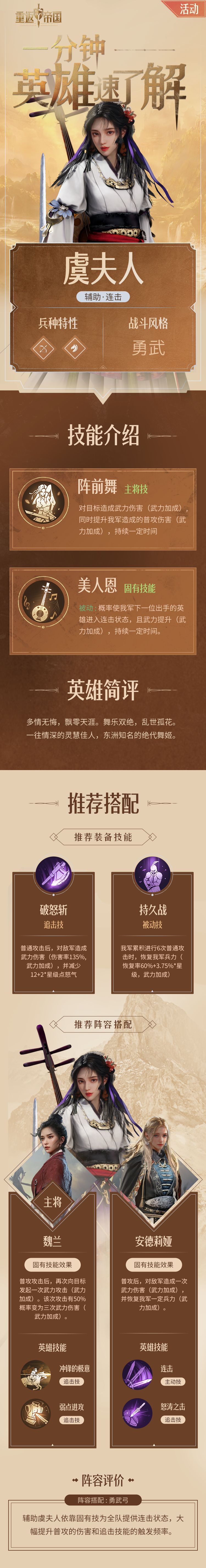 重返帝国虞夫人阵容如何搭配-重返帝国虞夫人阵容搭配攻略