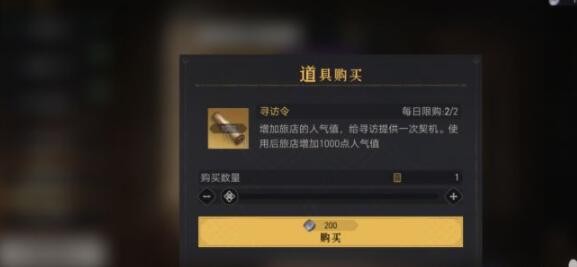 重返帝国怎么获得寻访令-重返帝国寻访令获得方法