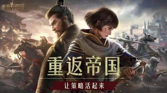 重返帝国势力值有什么用-重返帝国势力值作用介绍