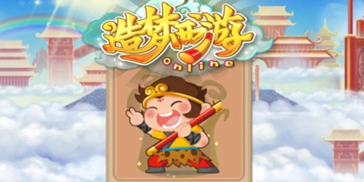 造梦西游七魔王篇悟空打龙王技巧