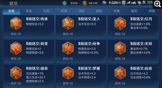 王者荣耀铭文获取方法介绍