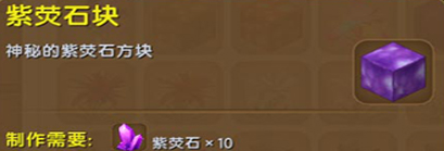 迷你世界紫荧石块怎么获取-迷你世界紫荧石块获取方法
