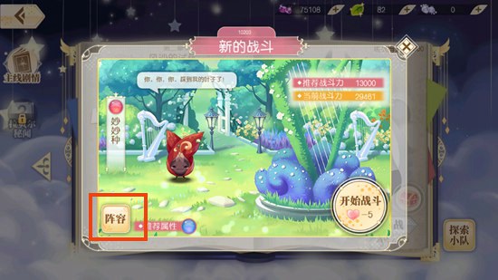 小花仙手游阵容选取攻略