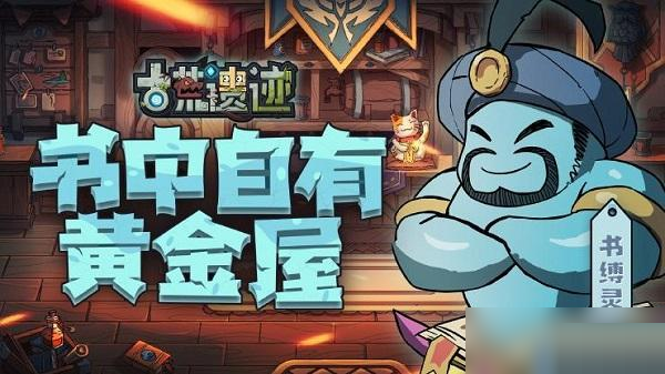 古荒遗迹有哪些精灵-古荒遗迹精灵汇总介绍