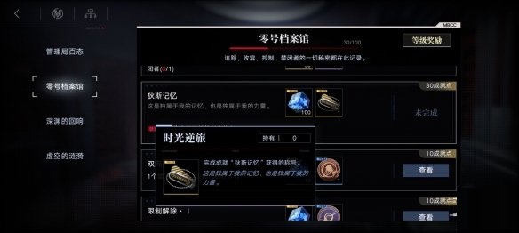 无期迷途狄斯记忆成就怎么完成-无期迷途狄斯记忆成就完成攻略