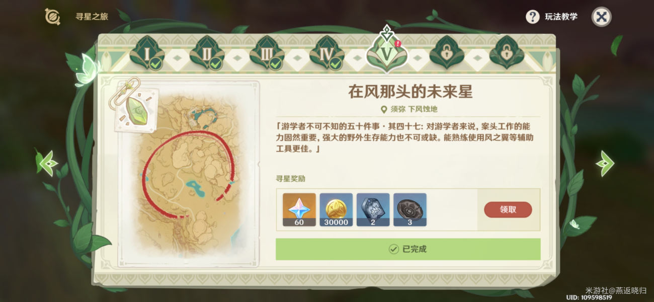原神未来星第五个通关攻略：寻星之旅第五天在风那头的未来星通关教程[视频][多图]图片7