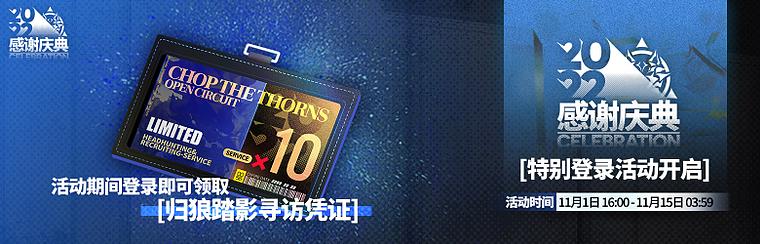 明日方舟3.5周年活动：2022感谢庆典活动汇总[多图]图片4