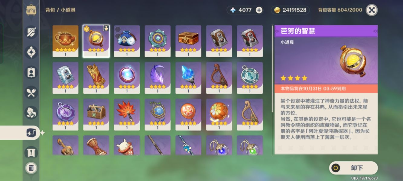 原神未来星第四个通关攻略：隐蔽之路的未来星任务在哪里[视频][多图]图片5