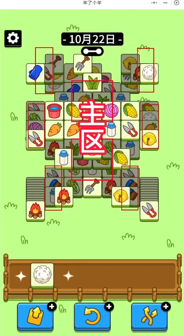 羊了个羊10.22号攻略：10月22日羊了个羊第二关通关教程[视频][多图]图片2