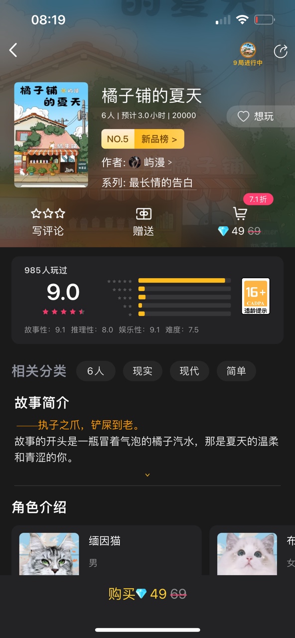 百变大侦探橘子铺的夏天凶手是谁 橘子铺的夏天剧本杀答案真相解析[多图]图片1