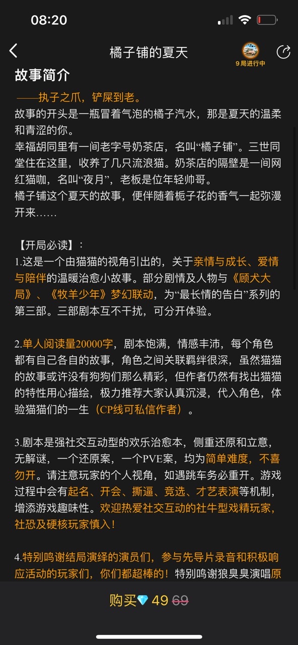 百变大侦探橘子铺的夏天凶手是谁 橘子铺的夏天剧本杀答案真相解析[多图]图片2