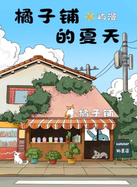 百变大侦探橘子铺的夏天凶手是谁 橘子铺的夏天剧本杀答案真相解析[多图]图片3