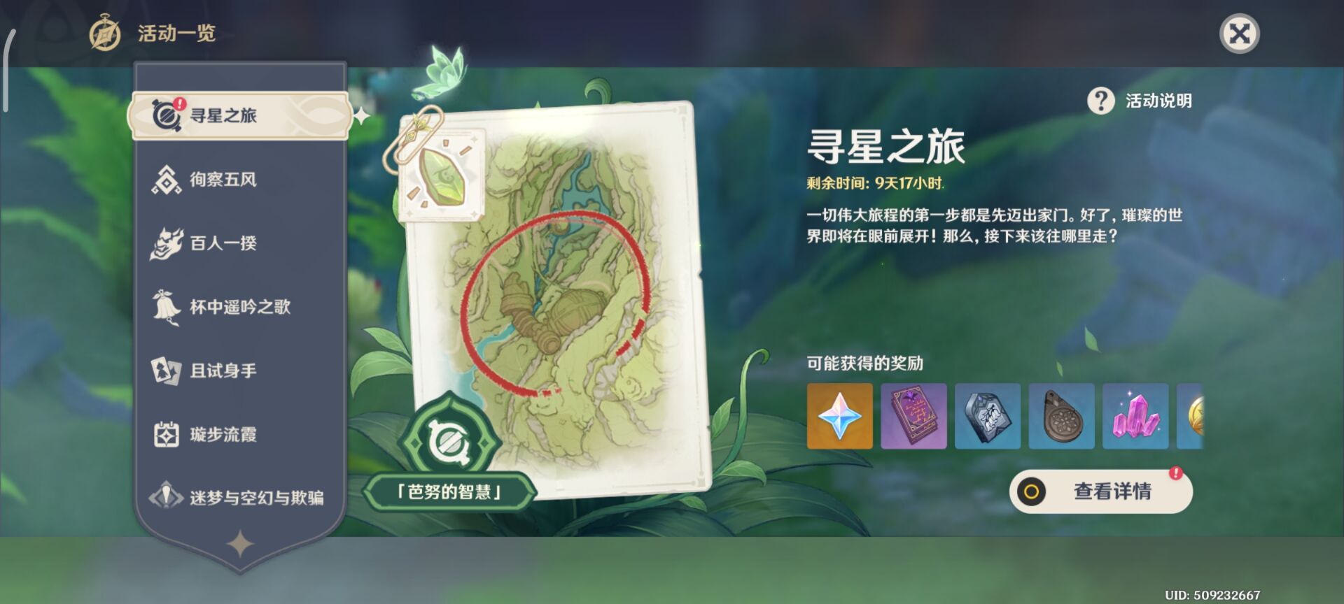 原神3.1寻星之旅第一关攻略：高高跃起的未来星怎么玩[视频][多图]图片2