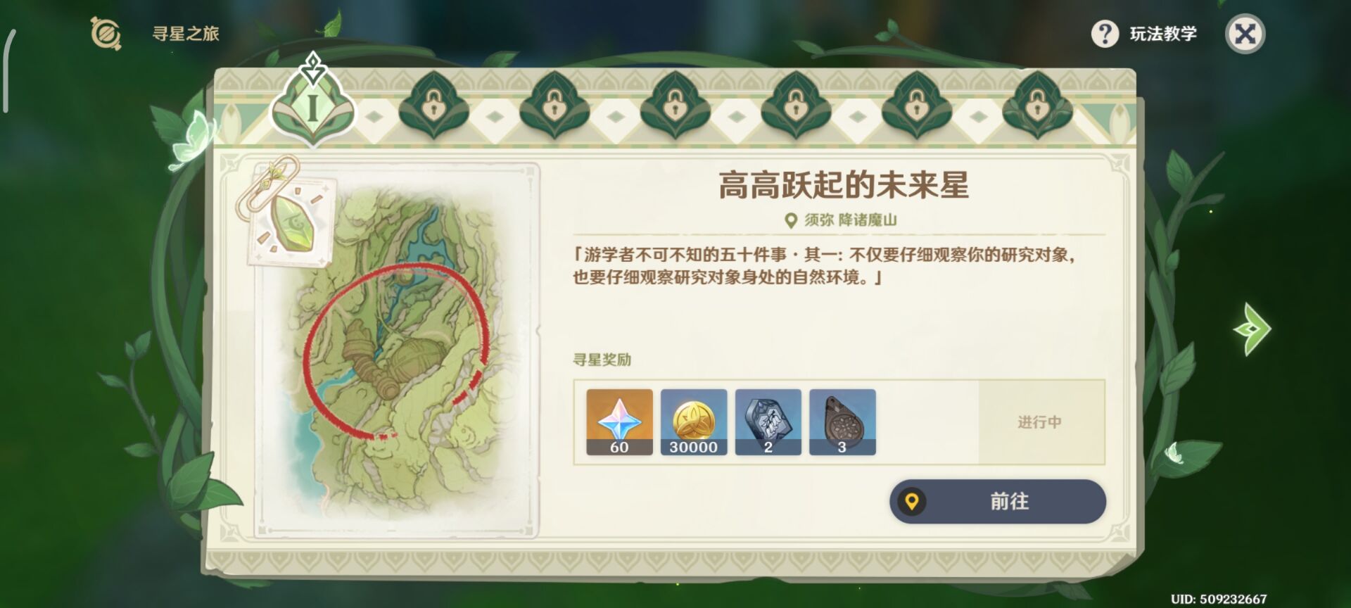 原神3.1寻星之旅第一关攻略：高高跃起的未来星怎么玩[视频][多图]图片3