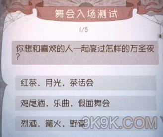第五人格舞会入场测试题答案汇总大全：2022年舞会入场测试答案[多图]图片1