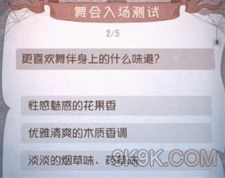 第五人格舞会入场测试题答案汇总大全：2022年舞会入场测试答案[多图]图片2