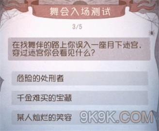 第五人格舞会入场测试题答案汇总大全：2022年舞会入场测试答案[多图]图片3