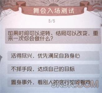 第五人格舞会入场测试题答案汇总大全：2022年舞会入场测试答案[多图]图片5