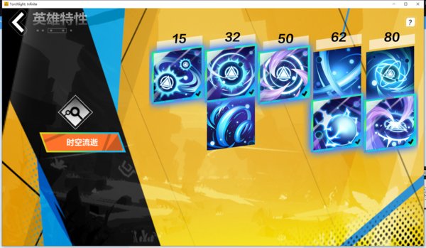 火炬之光无限S1版时空2配装攻略：时空2高性价比装备[多图]图片1