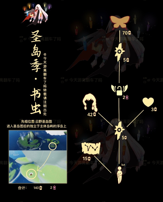 光遇书虫先祖兑换图攻略：10.20内秀书虫复刻先祖兑换表汇总[视频][多图]图片2