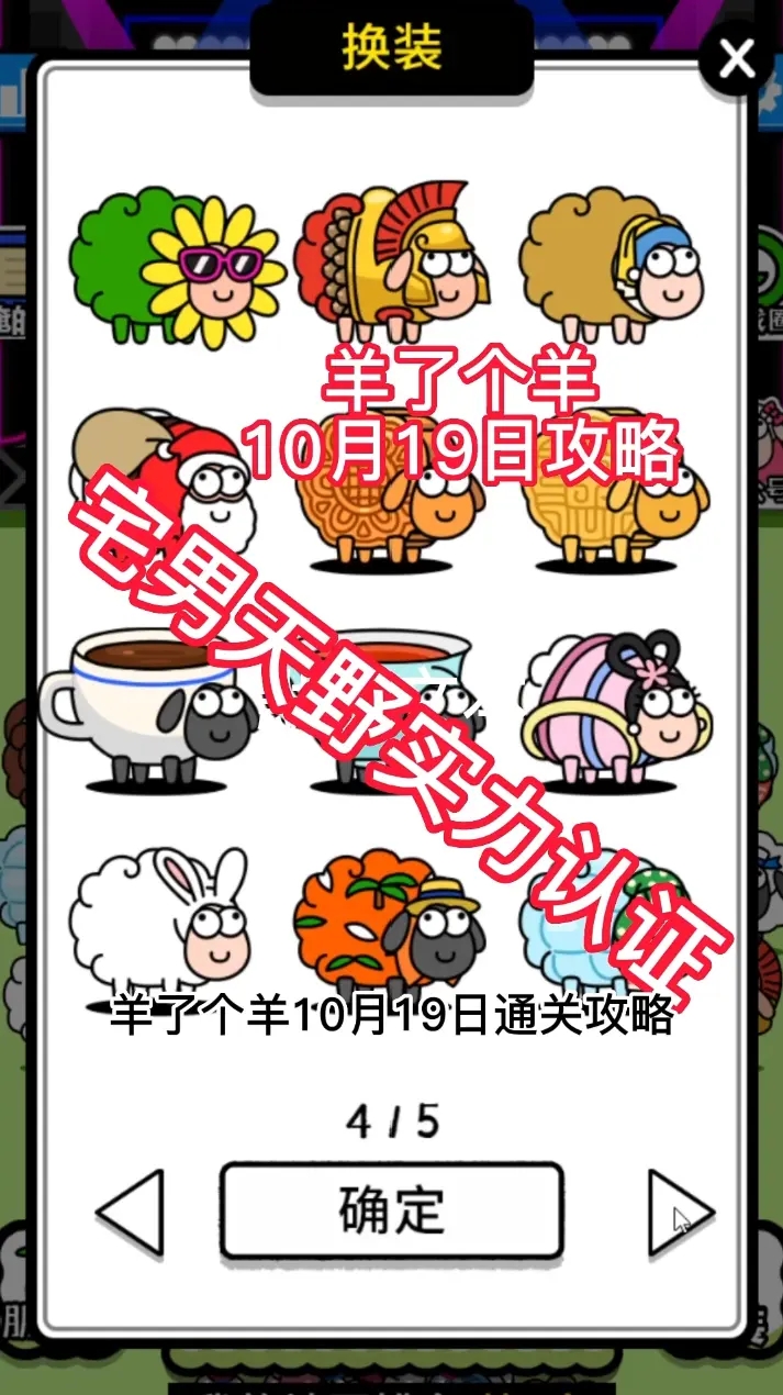 羊了个羊10.19号攻略：10月19日羊了个羊第二关通关教程[视频][多图]图片1