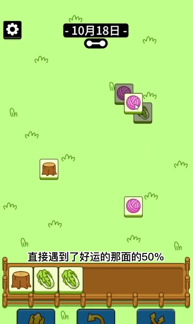 羊了个羊10.18号攻略：10月18日羊了个羊通关视频教程[视频][多图]图片3