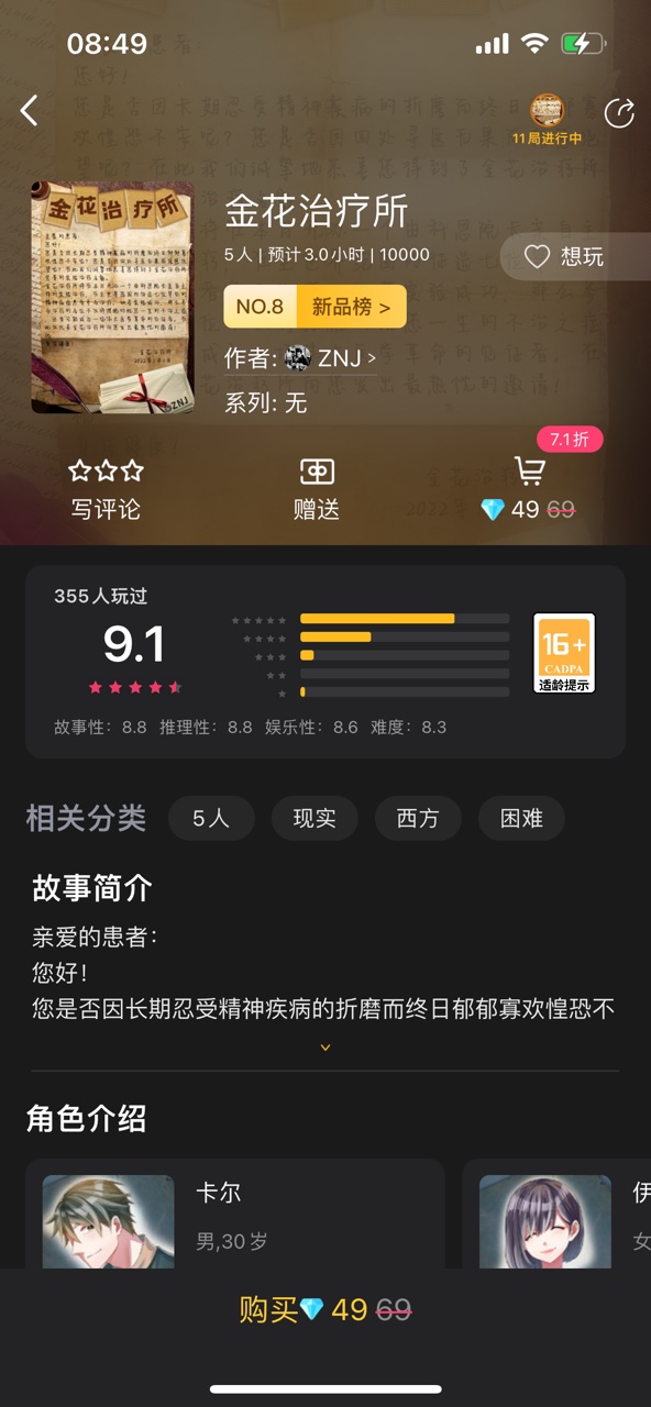 百变大侦探金花治疗所凶手是谁 金花治疗所答案真相解析[视频][多图]图片1