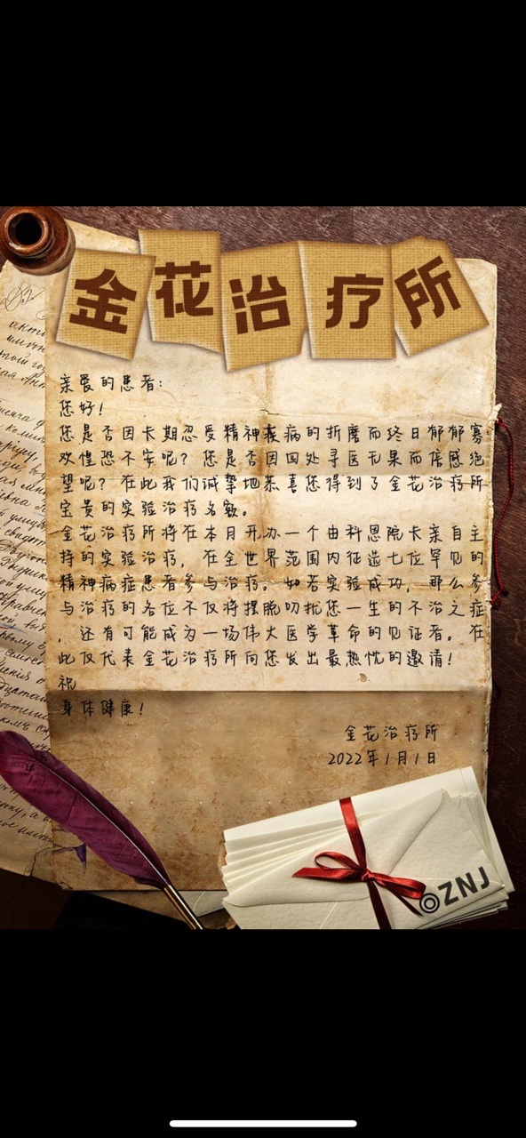 百变大侦探金花治疗所凶手是谁 金花治疗所答案真相解析[视频][多图]图片2