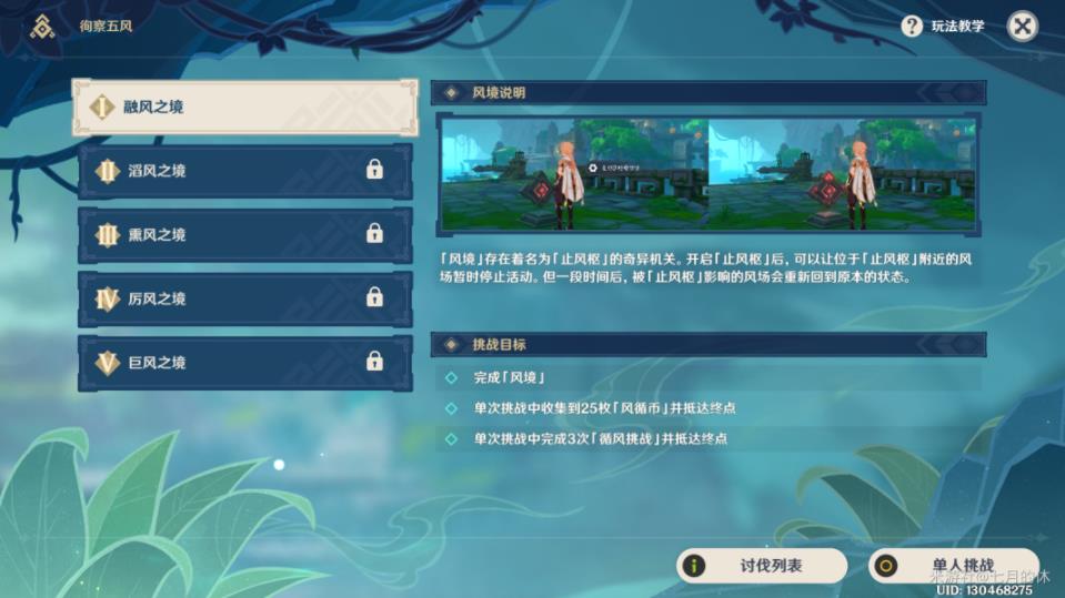 原神融风之境徇察五风通关教程：第一天怎么玩[多图]