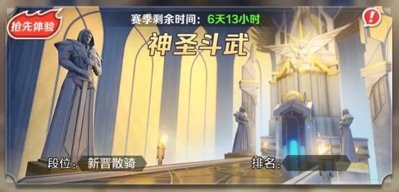上古王冠神圣斗武活动攻略：神圣斗武活动怎么玩[多图]图片1