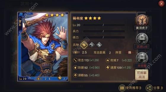 率土之滨最强开荒四星将心得：最强开荒四星将有哪些？[多图]图片2