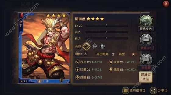 率土之滨最强开荒四星将心得：最强开荒四星将有哪些？[多图]图片4