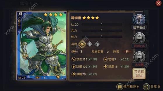 率土之滨最强开荒四星将心得：最强开荒四星将有哪些？[多图]图片8