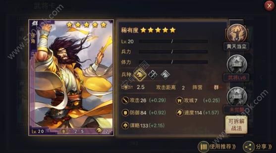 率土之滨最强开荒四星将心得：最强开荒四星将有哪些？[多图]图片9