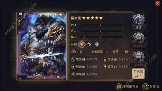 率土之滨最强开荒四星将心得：最强开荒四星将有哪些？[多图]图片11