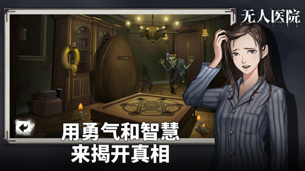 密室逃脱绝境系列9无人医院通关攻略大全，全章节通关流程图文攻略一览[多图]图片3