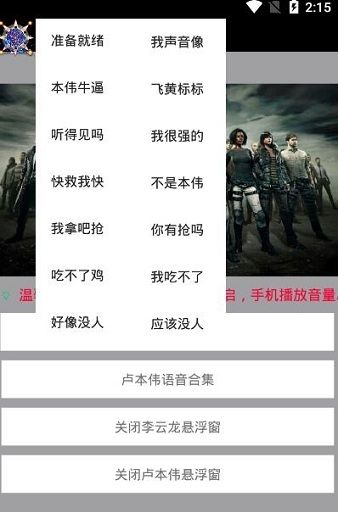 绝地求生刺激战场李云龙语音包下载地址 李云龙语音包使用教程[多图]图片2