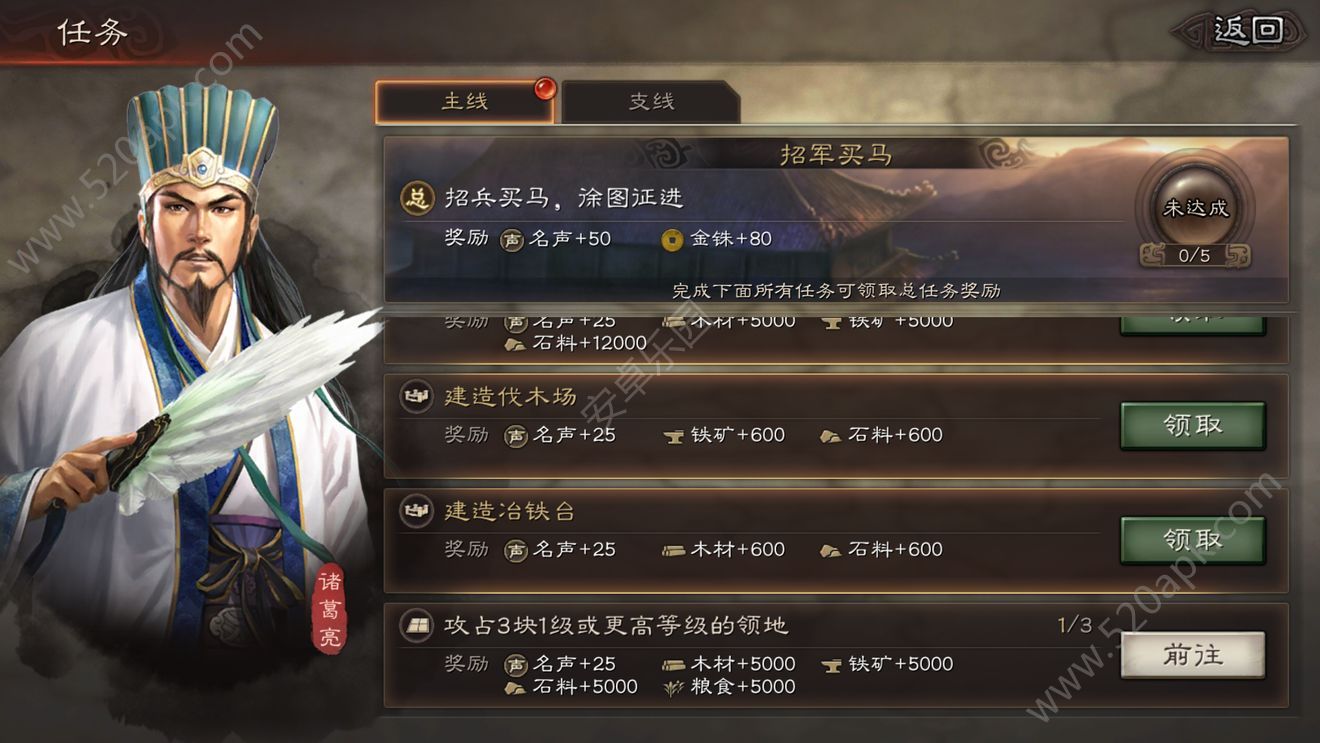 三国志战略版主线任务攻略大全 主线任务攻略汇总[多图]图片3