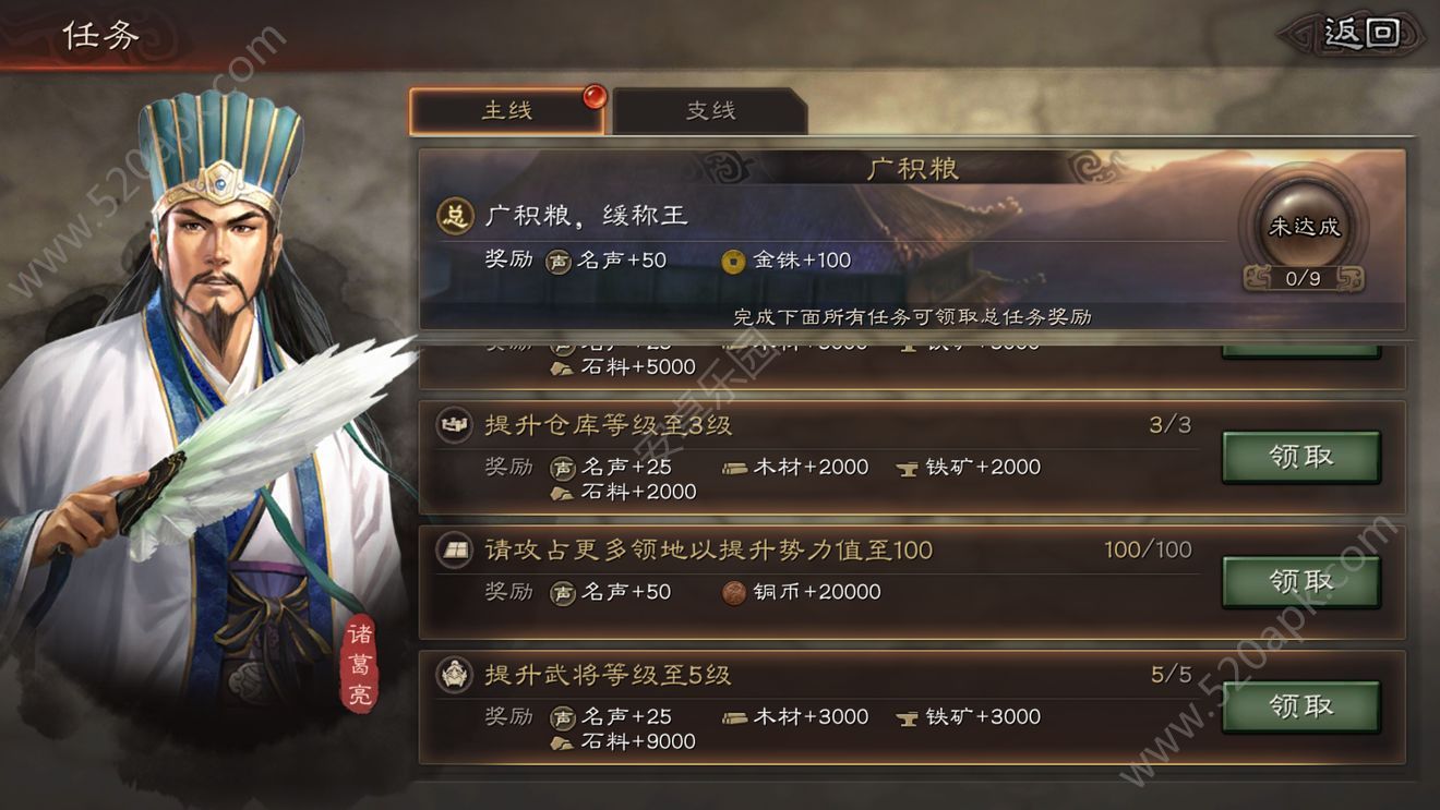三国志战略版主线任务攻略大全 主线任务攻略汇总[多图]图片4