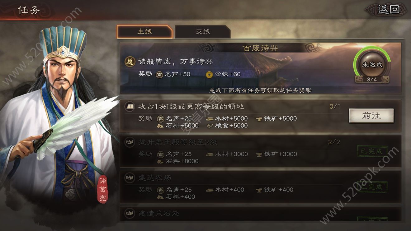 三国志战略版主线任务攻略大全 主线任务攻略汇总[多图]图片5