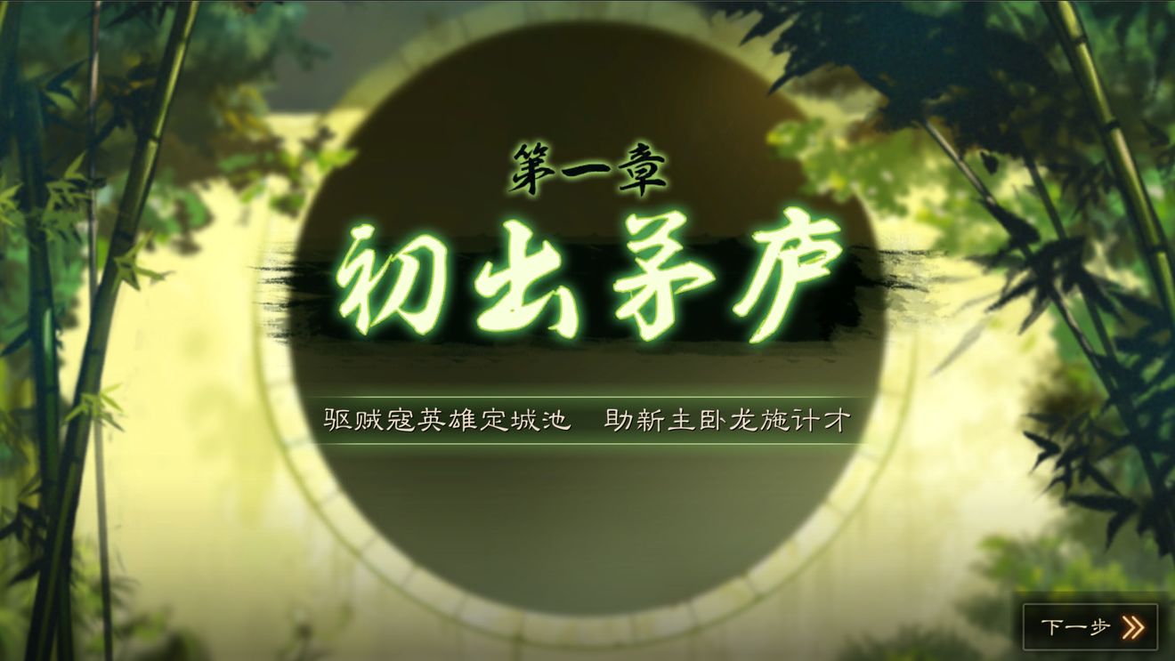 三国志战略版主线任务攻略大全 主线任务攻略汇总[多图]