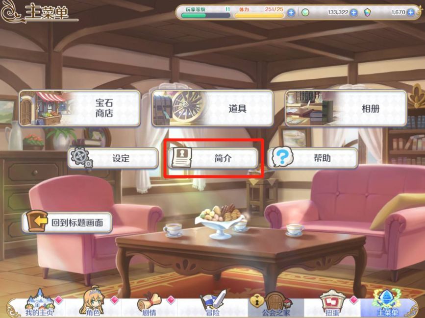 公主连结常见问题FAQ大全 常见问题FAQ汇总[多图]图片2