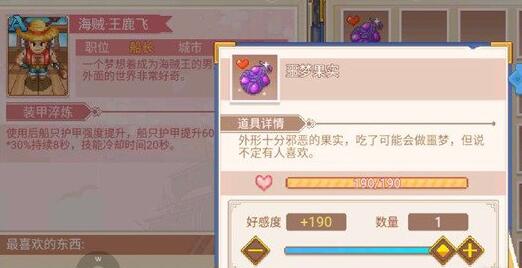 航海日记2海贼王路飞隐藏彩蛋攻略：路飞隐藏彩蛋在哪里[图]图片1