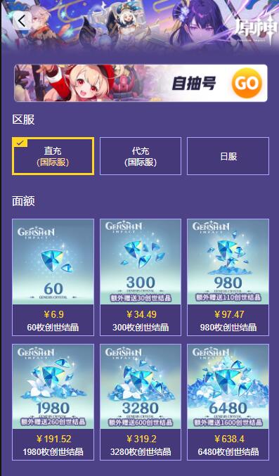 2022原神国际服充值入口 海外版原神如何代充[多图]图片2