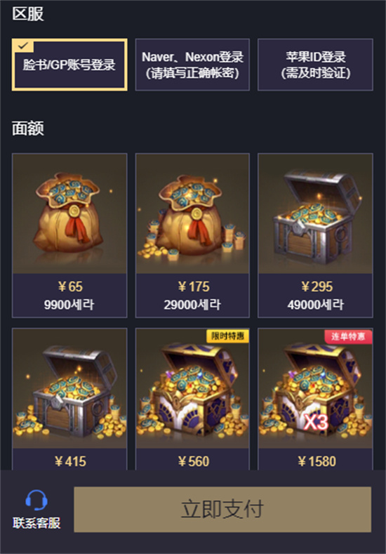 2022地下城手游国际服充值方法：海外折扣代充平台推荐[多图]图片3