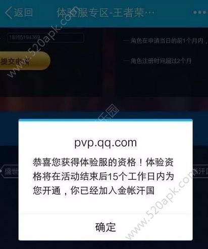 王者荣耀体验服抢号时间表 抢号方法[多图]图片4